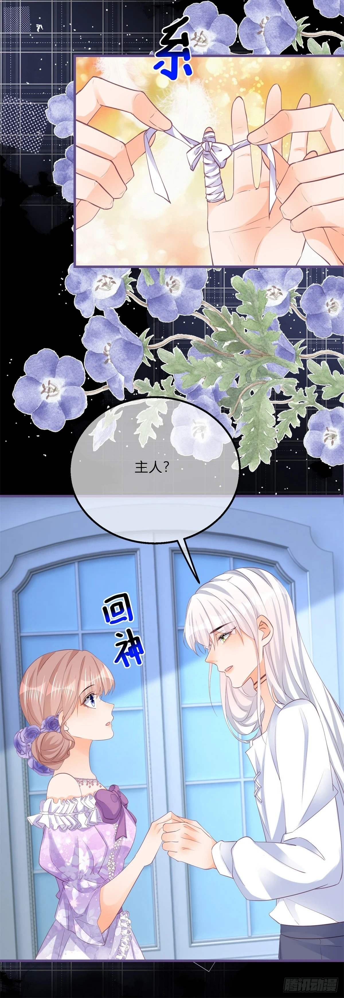 第158话 主人，我怕6