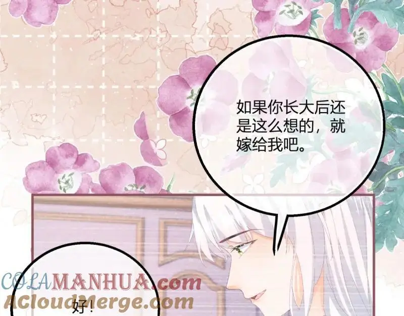 第184话 第181话 长大后嫁给你57