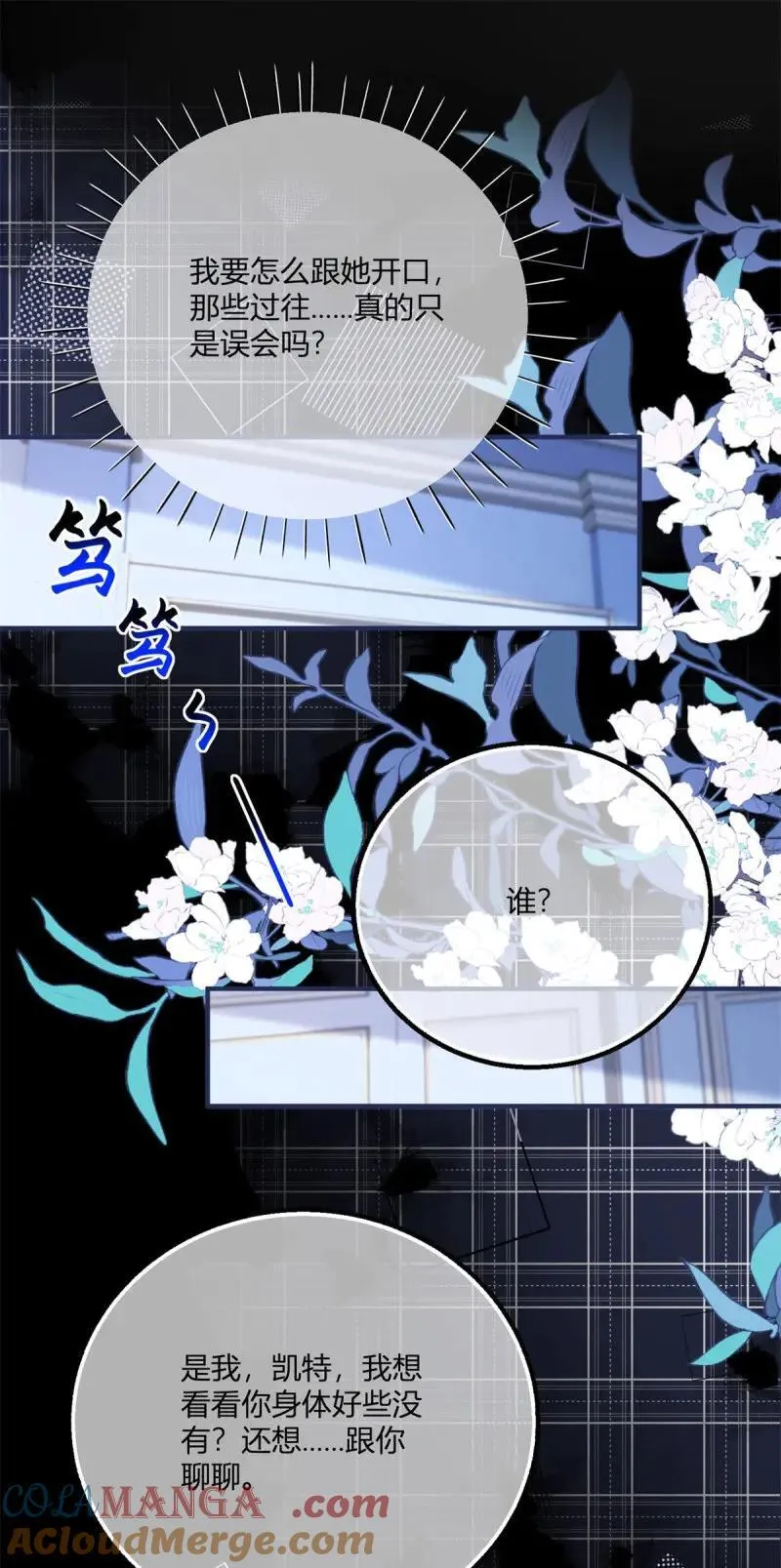 第191话 第188话 我到底喜欢谁？10