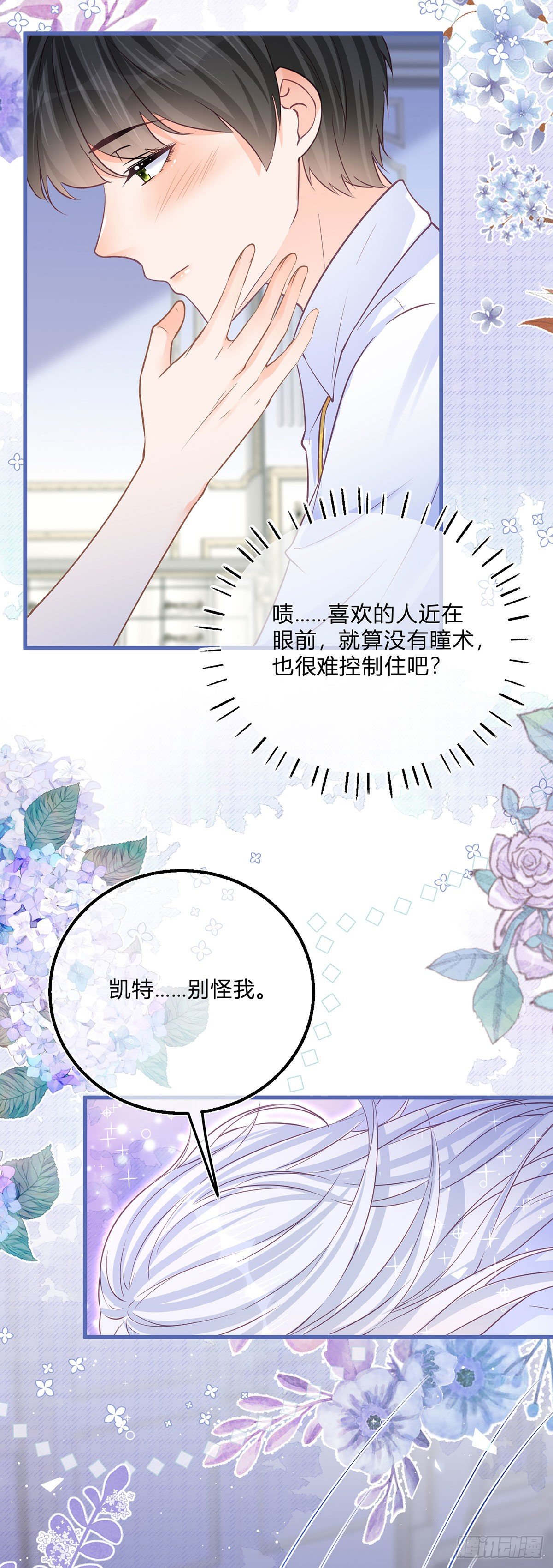 第88话 忍不住抚摸你5