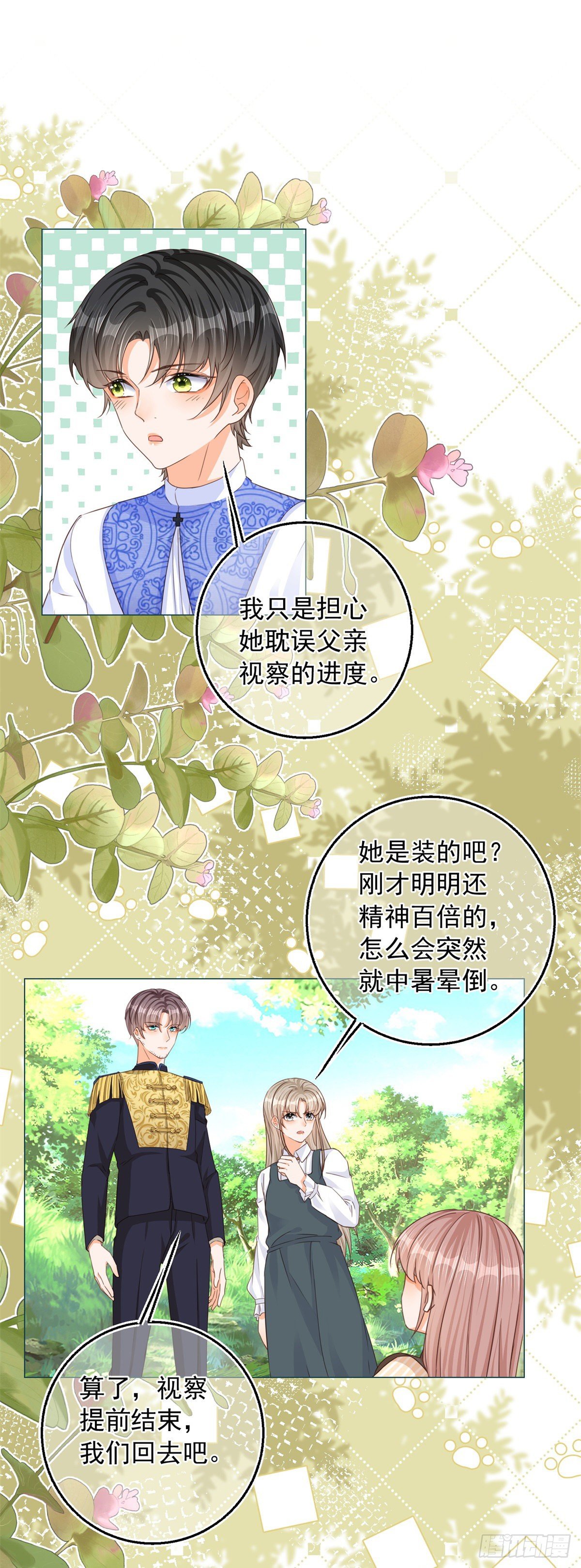第8话 你是假的凯特琳？！16