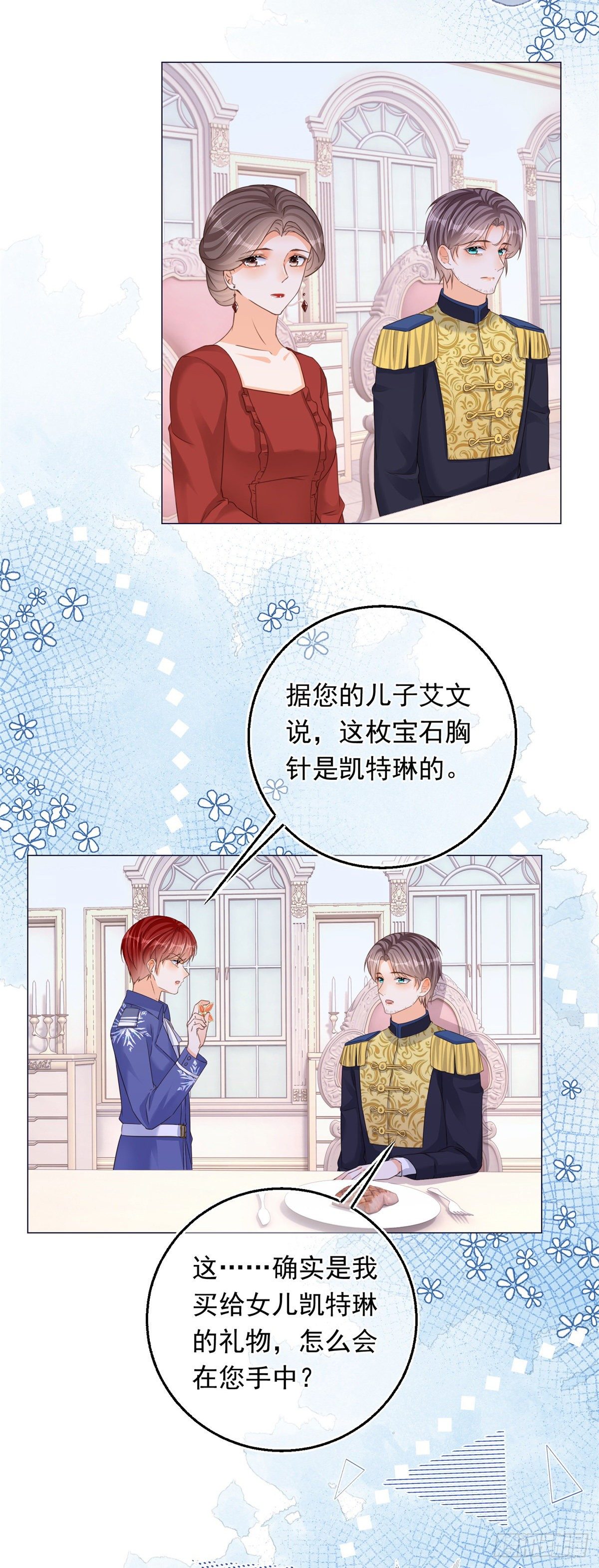 第16话 陷害要成功？17