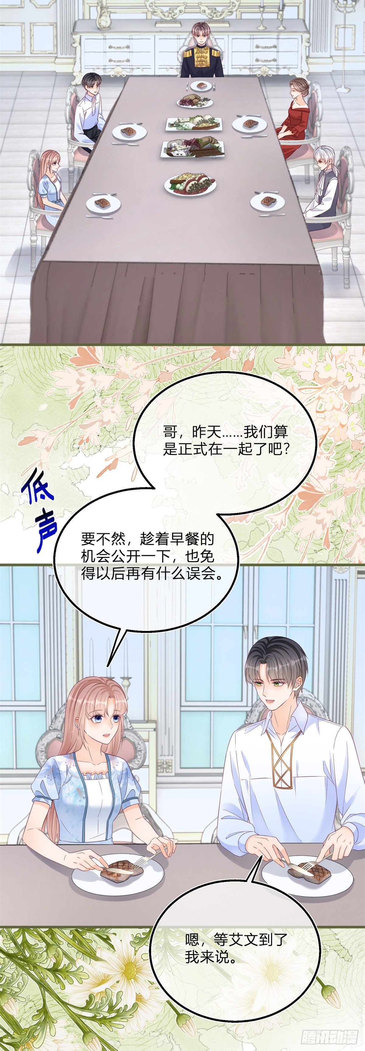 第76话 表白成功23