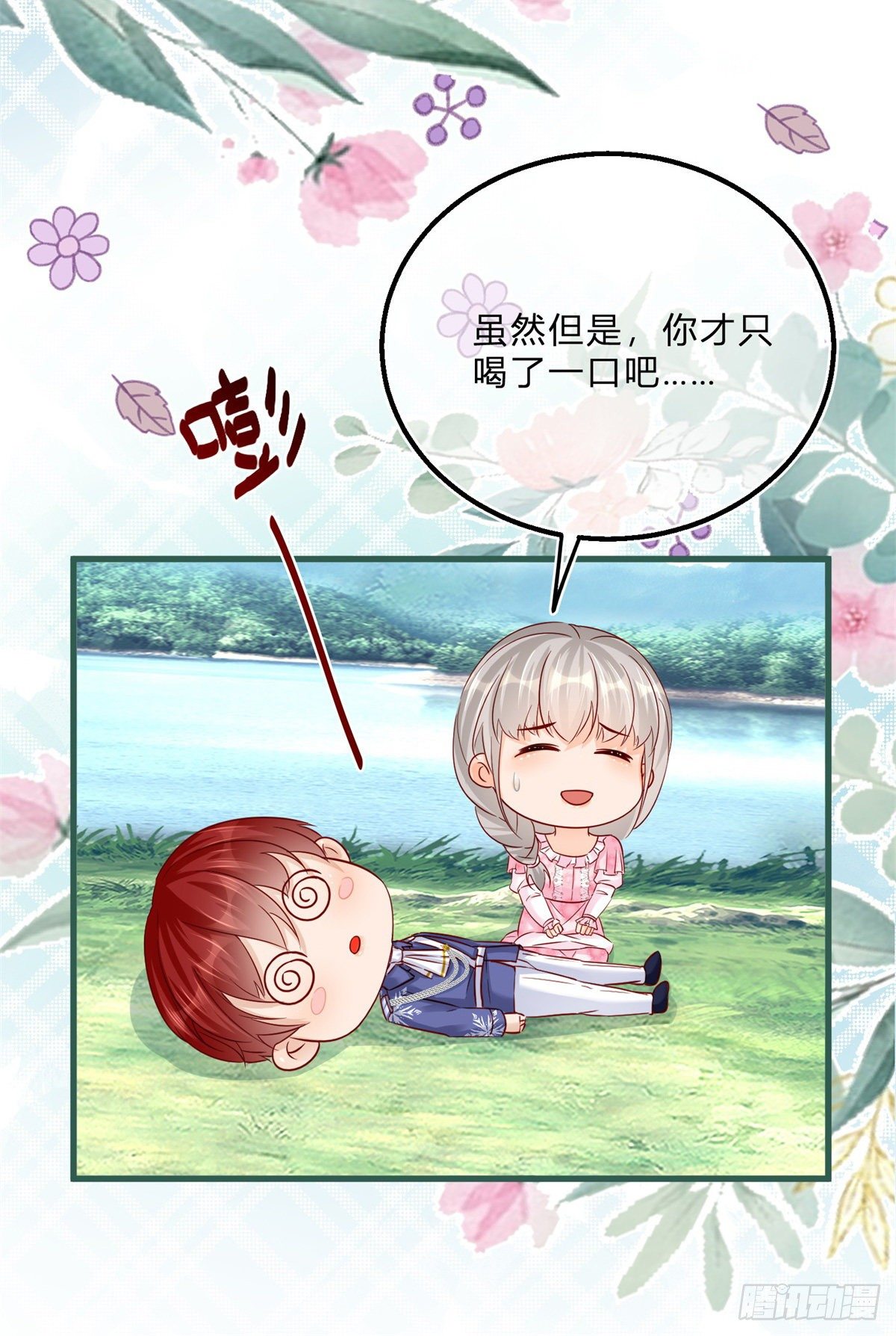 第66话 达成婚约18