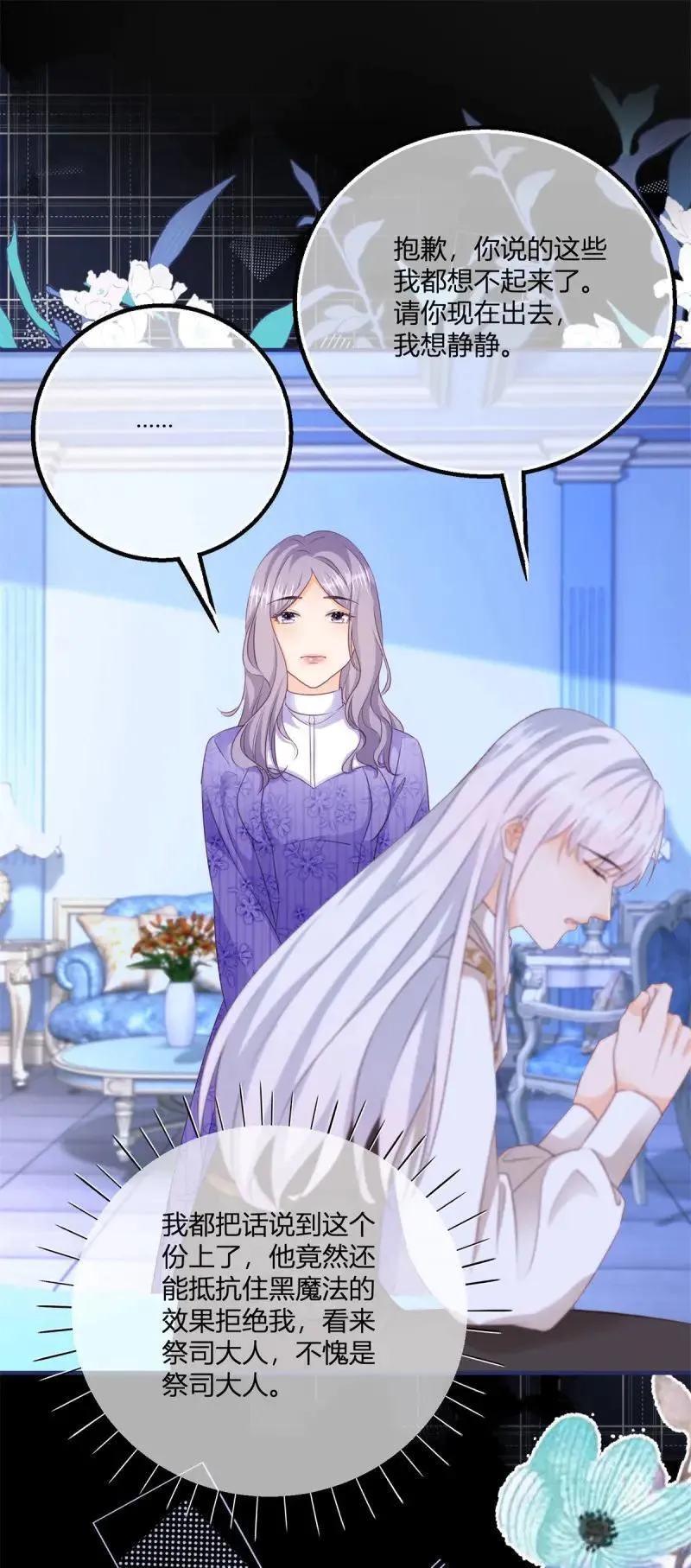 第191话 第188话 我到底喜欢谁？25