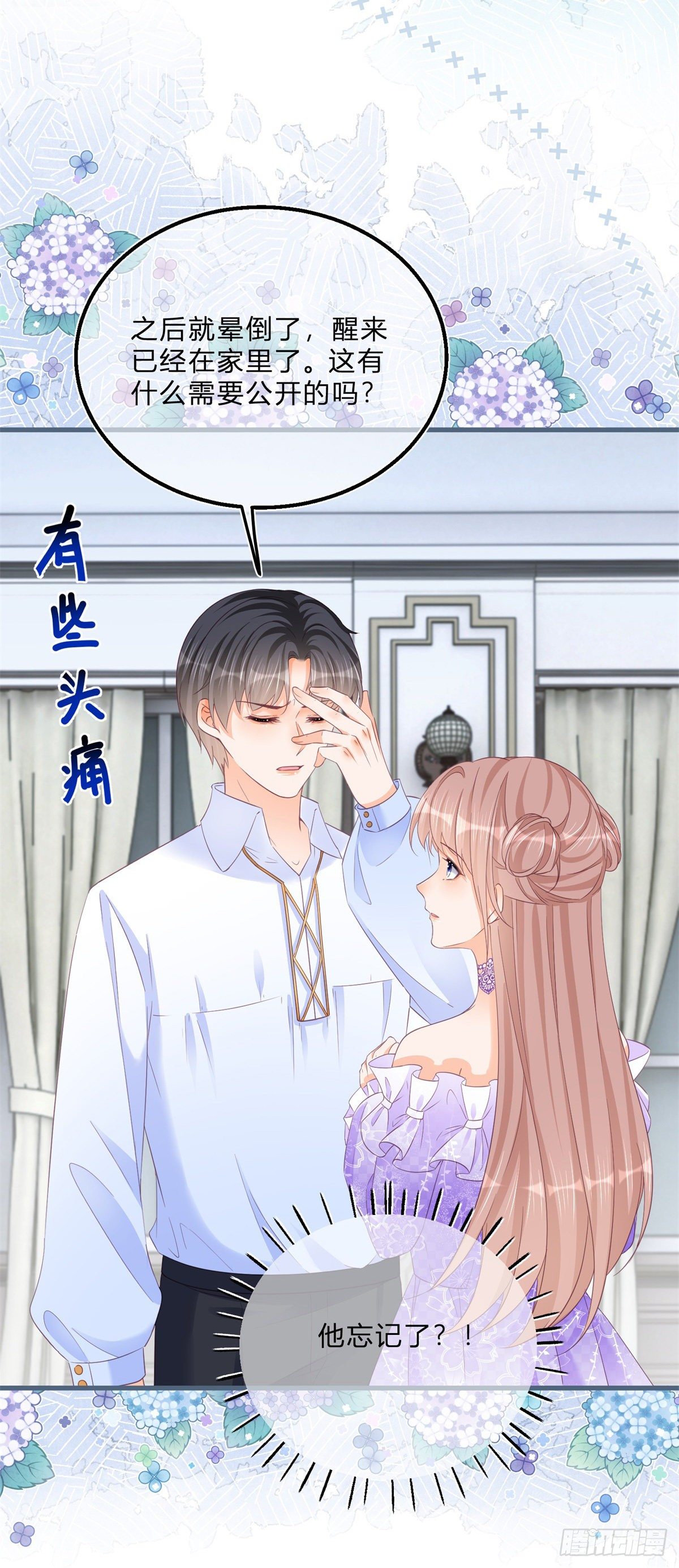第65话 为什么失忆？3