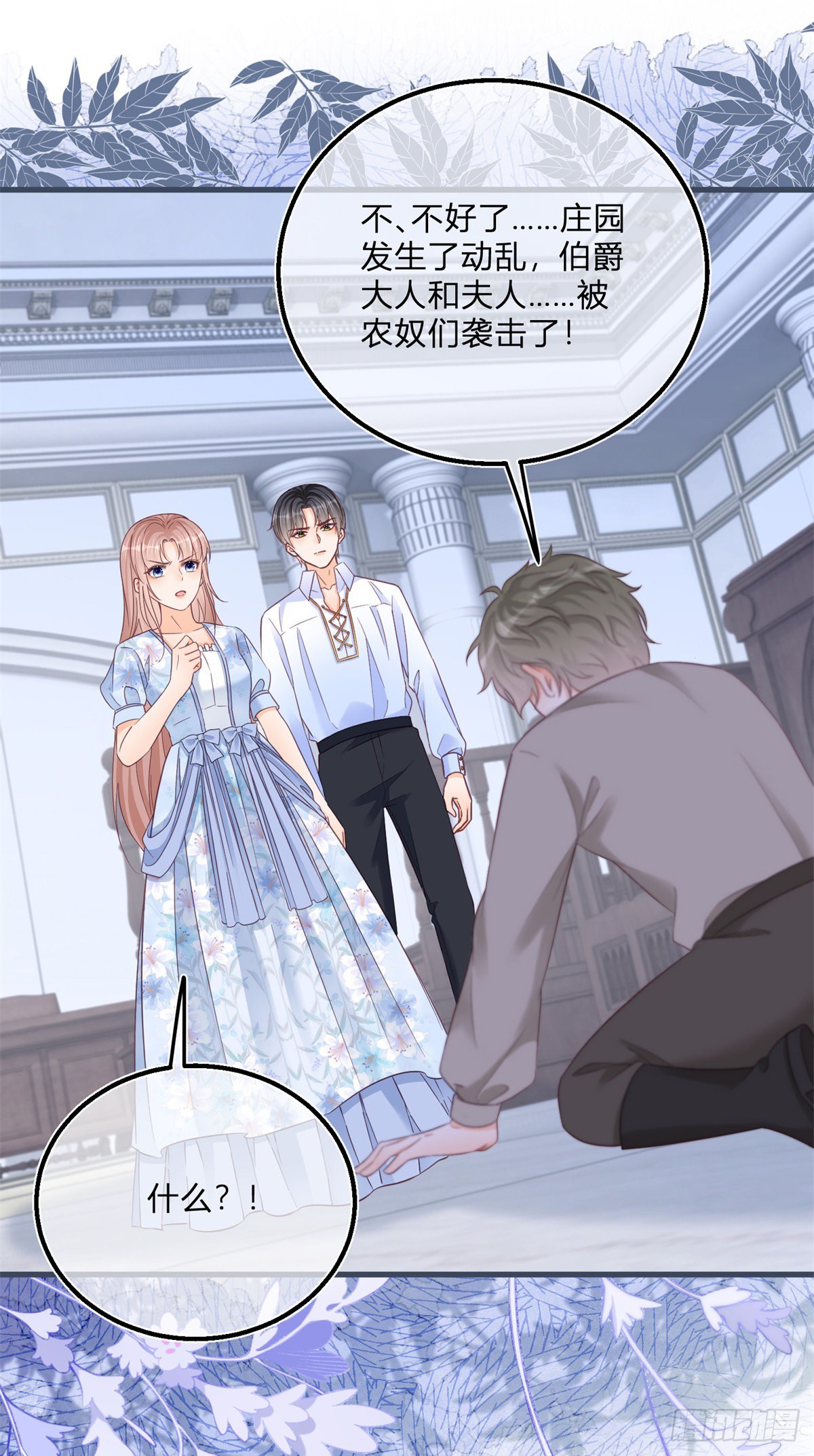 第90话 伯爵被害7