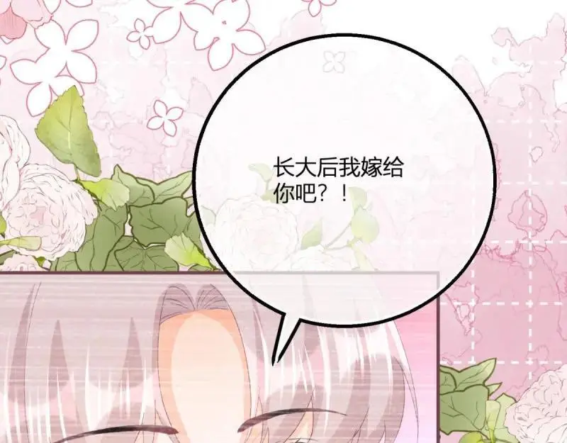 第184话 第181话 长大后嫁给你46