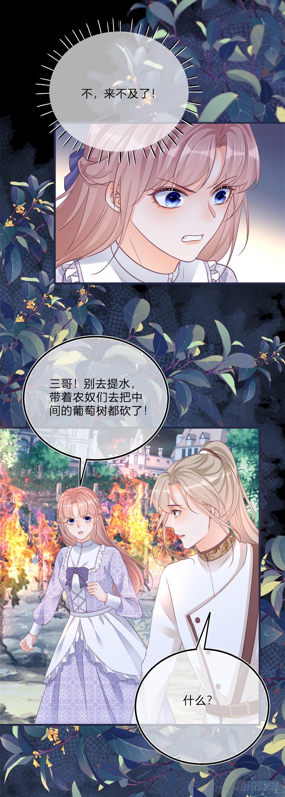 第97话 庄园失火8