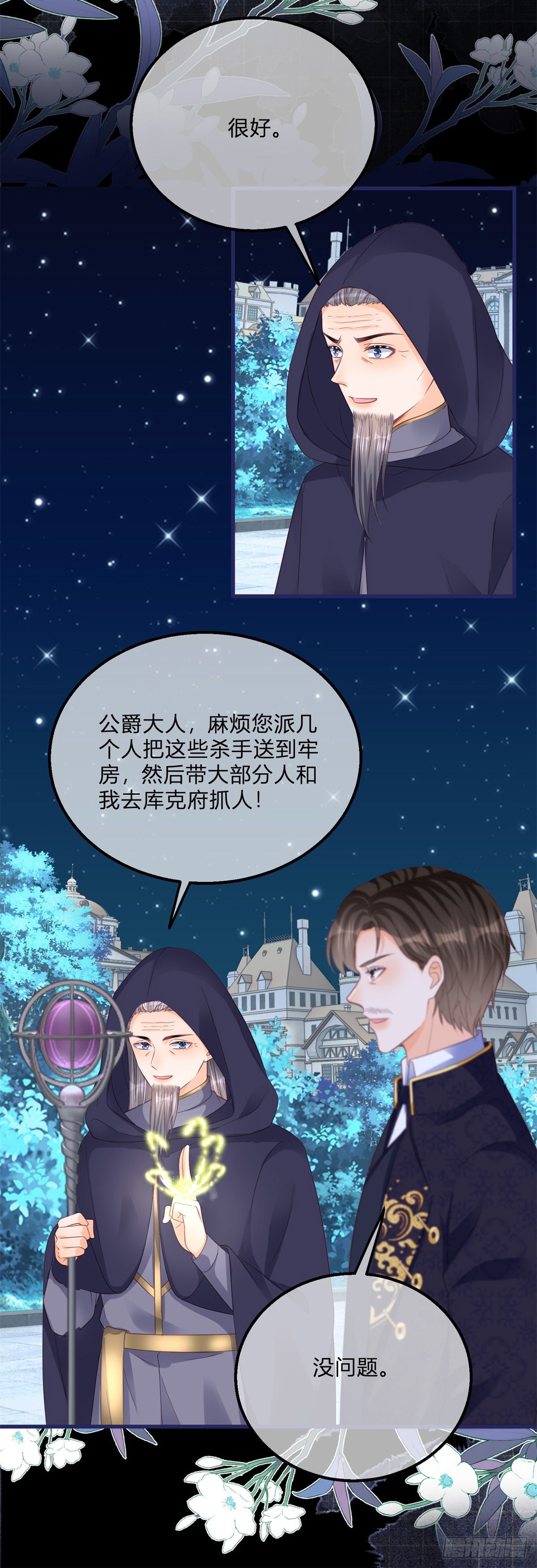 第111话 宫门前的吻别6