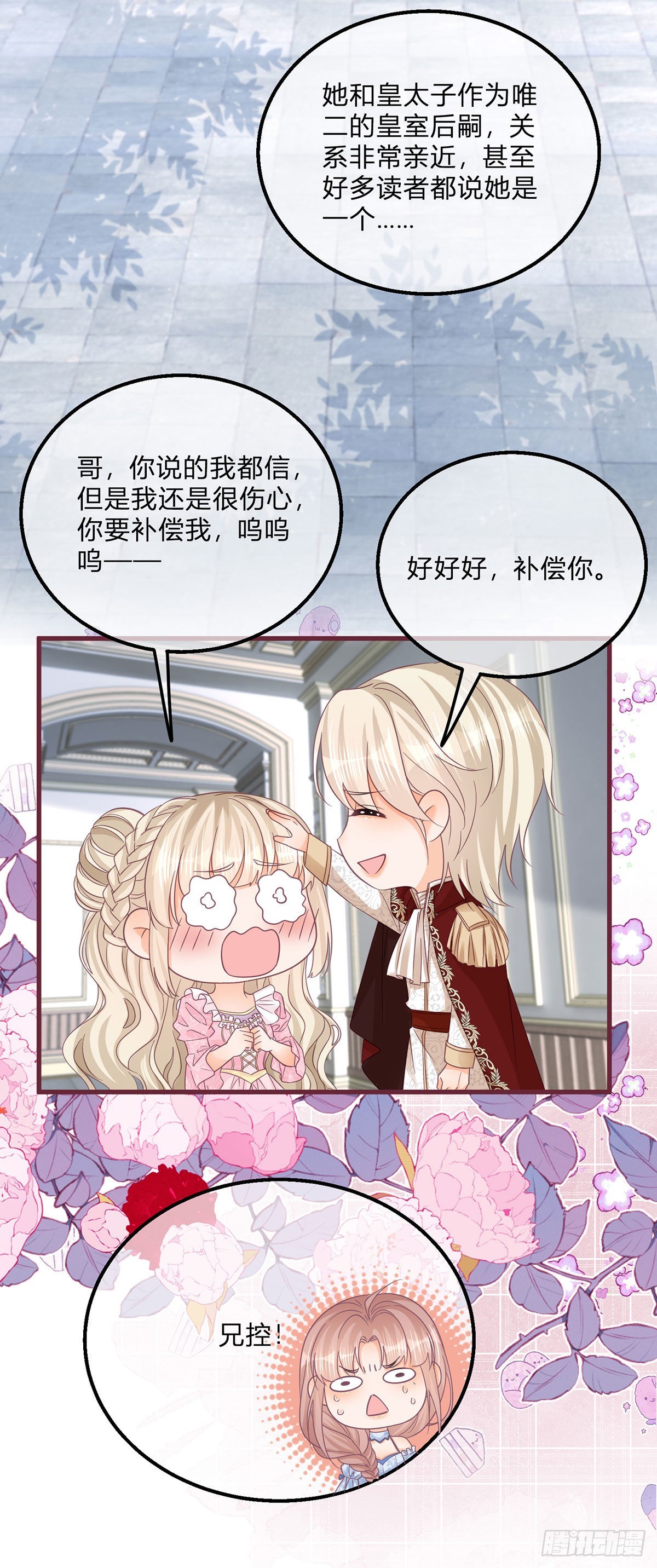 第121话 我对你哥没兴趣3