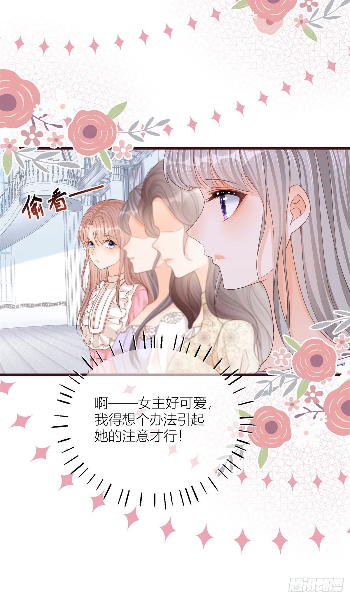 第22话 抱紧女主大腿！3