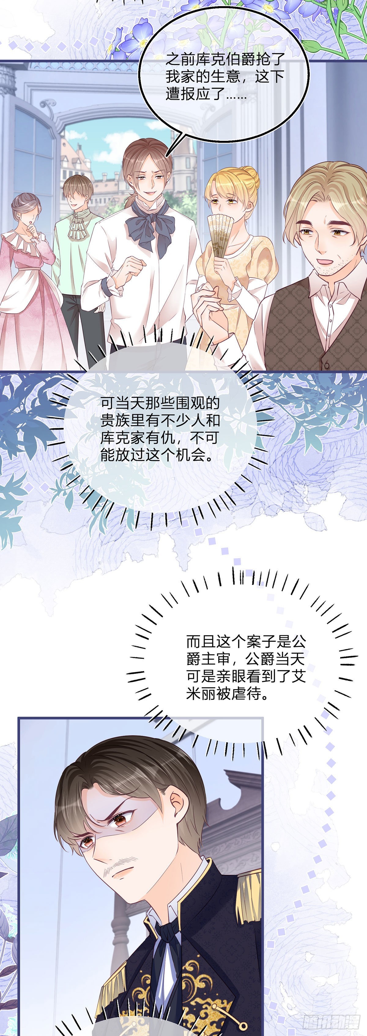 第89话 亲一下就告诉你2