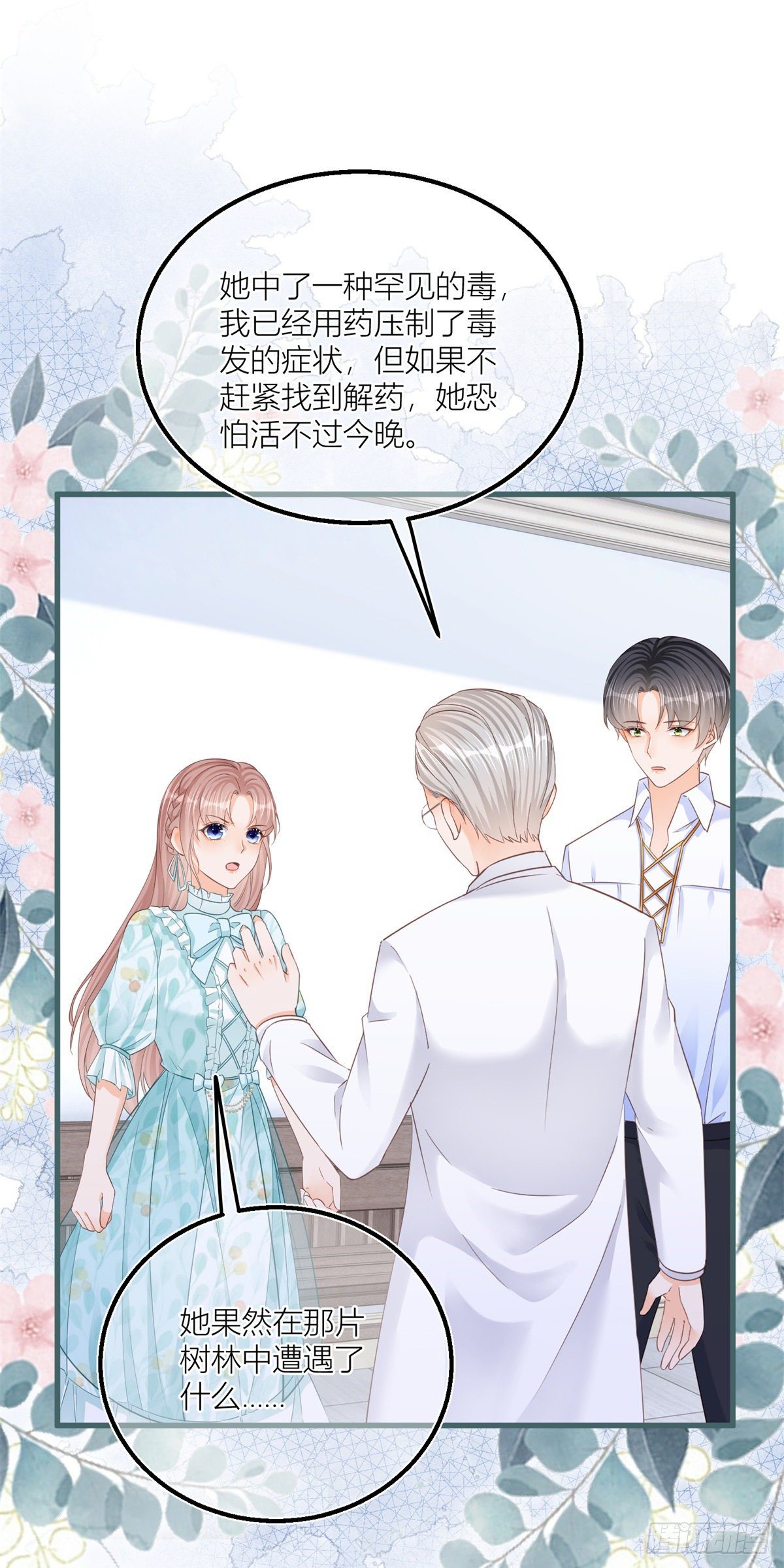 第35话 救救她！19