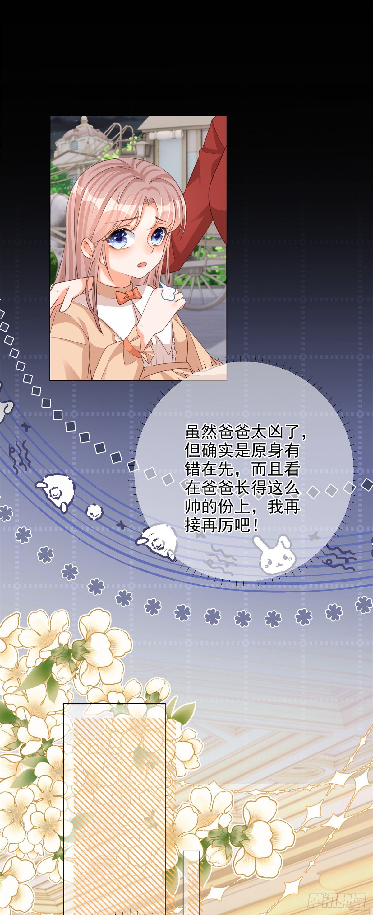 第4话 我要毁容了？19