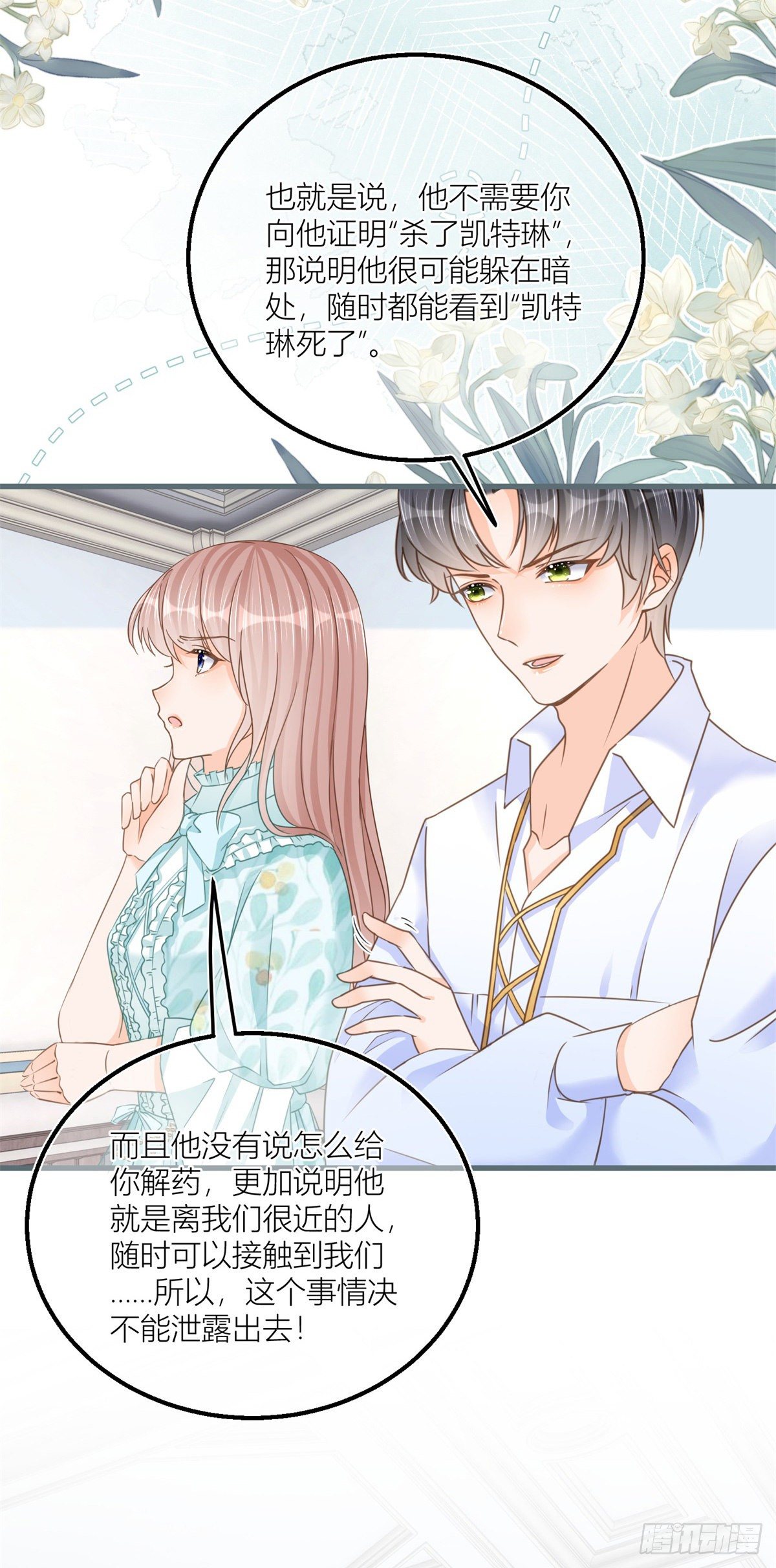 第36话 乱作一团5