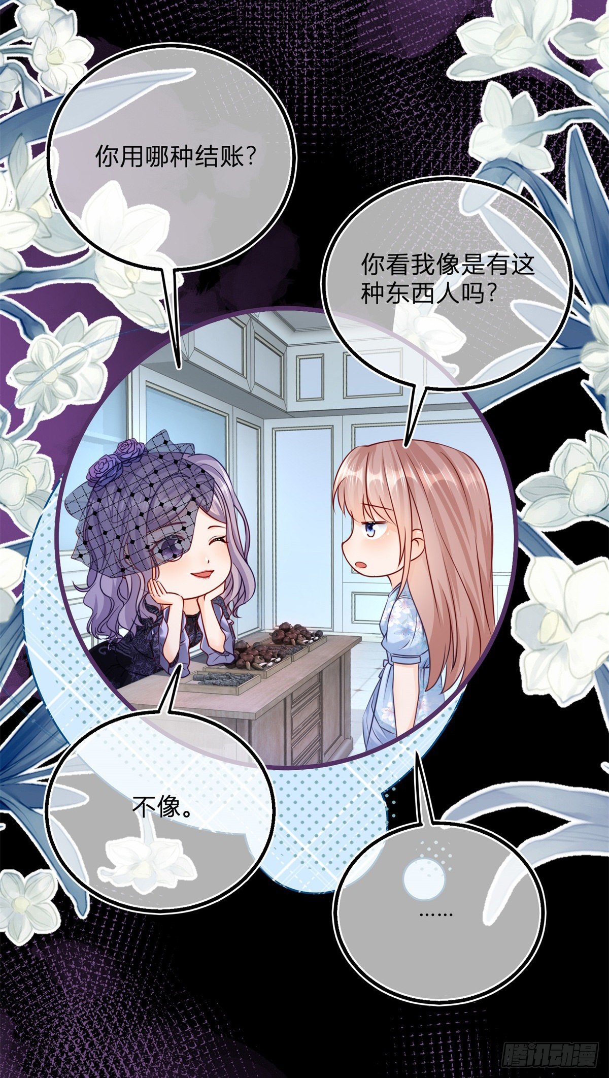 第80话 怀疑大哥22
