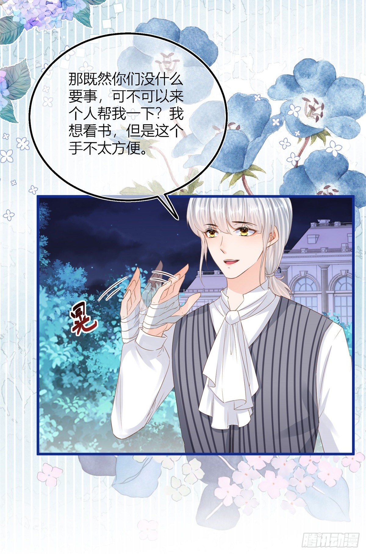 第41话 不理凯特琳了！18