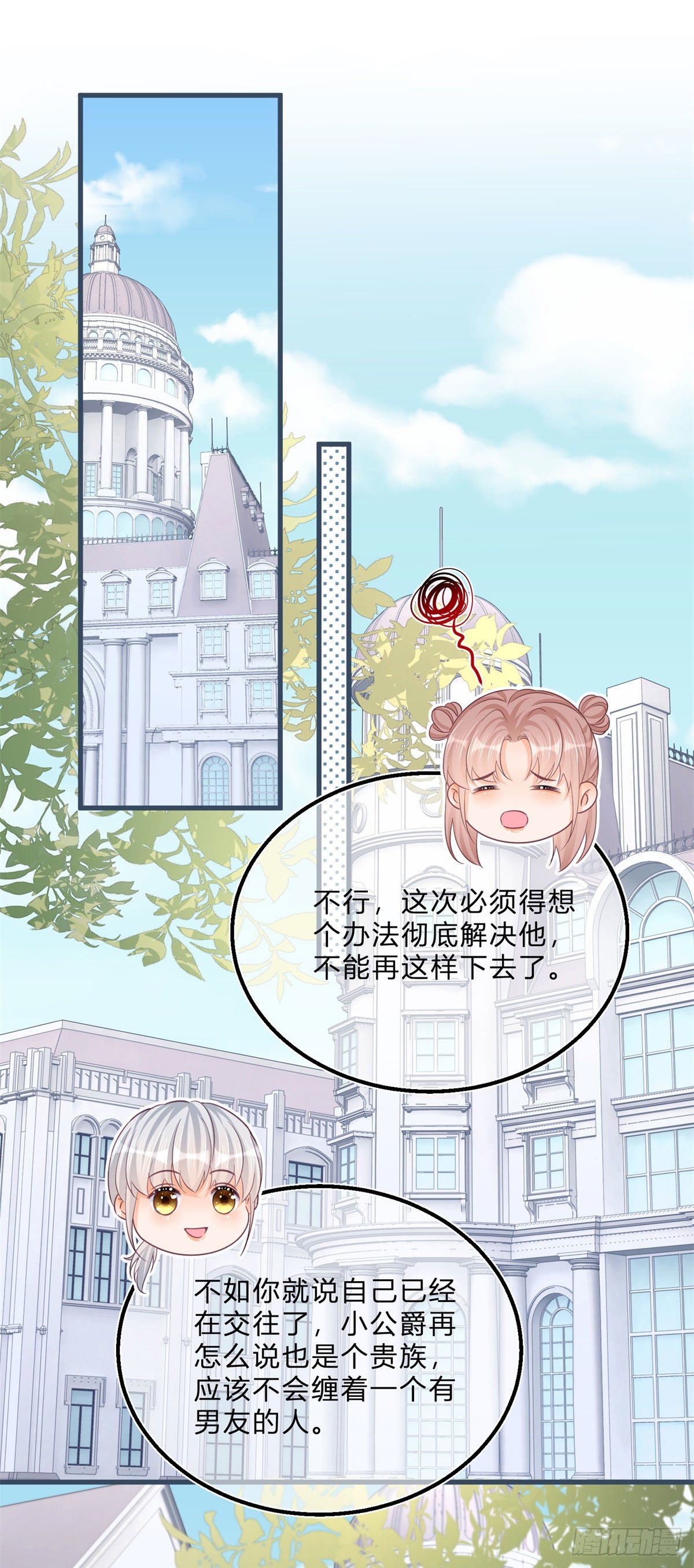 第61话 有喜欢的人4