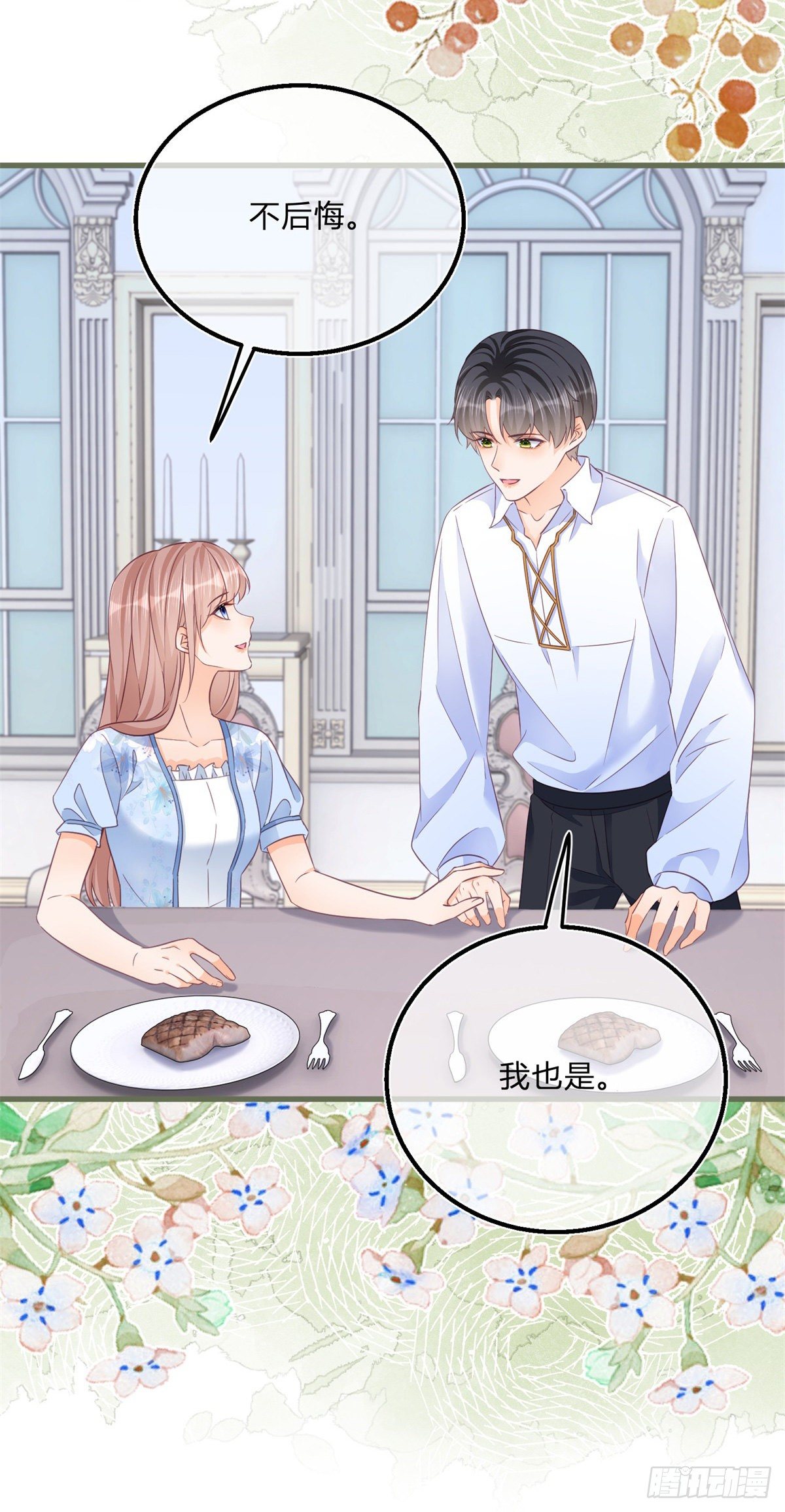 第77话 很难不吃醋9