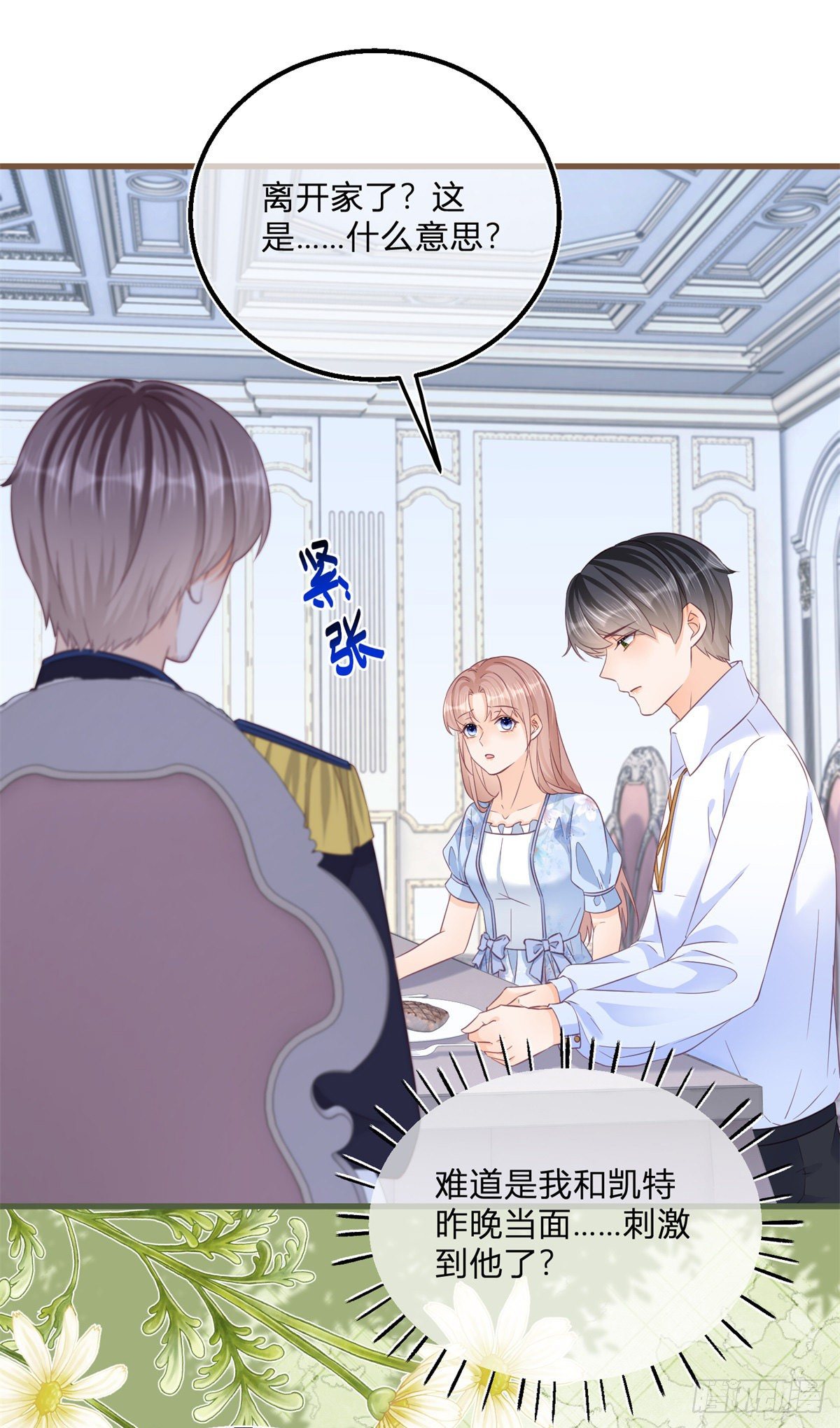 第77话 很难不吃醋1