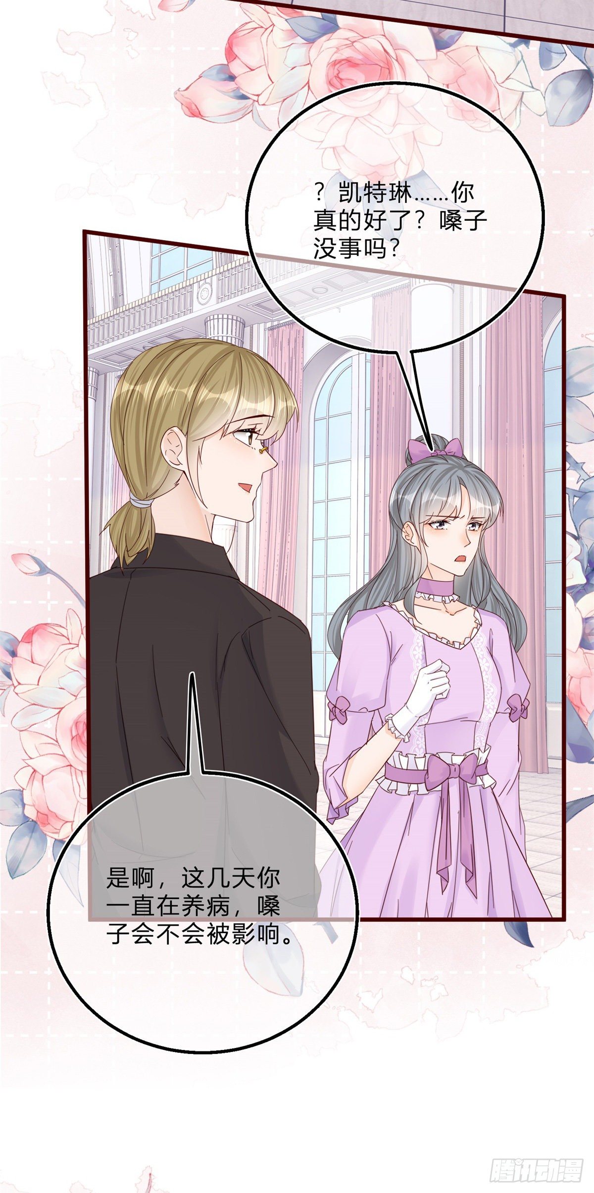 第47话 哥哥们订婚？25