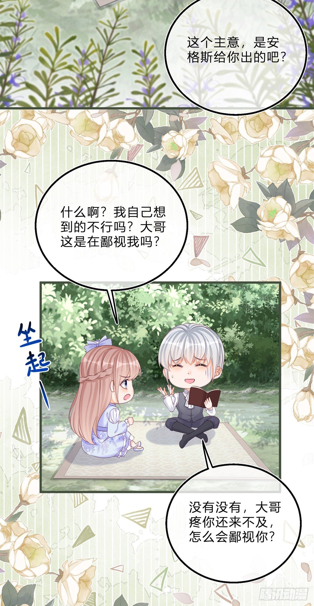 第47话 哥哥们订婚？2