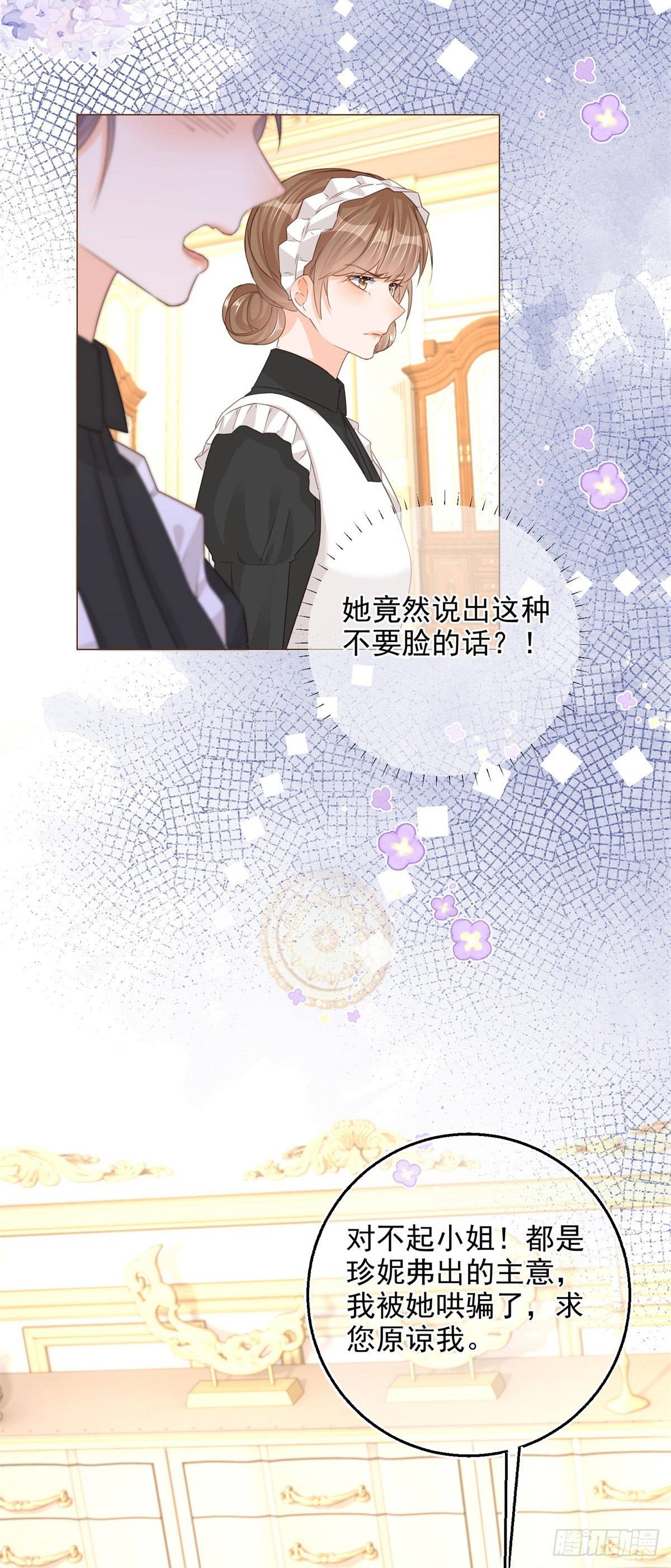 第11话 女仆们的内斗8