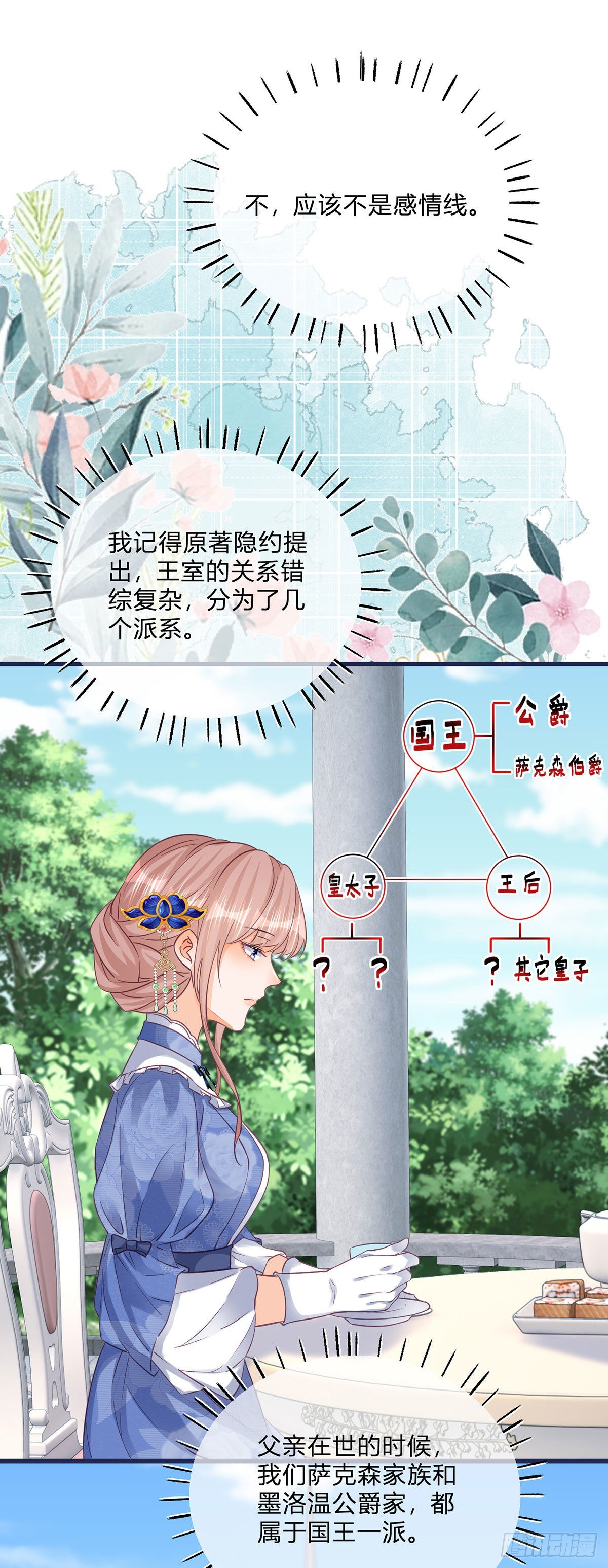第113话 皇太子挖墙角7