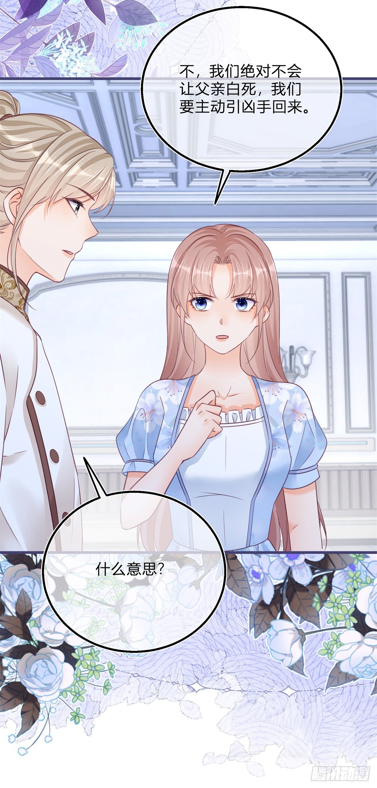 第91话 身世大白15