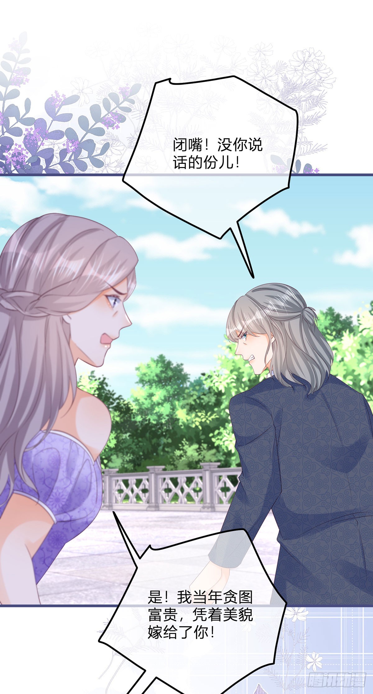 第140话 被嫌弃的女儿23