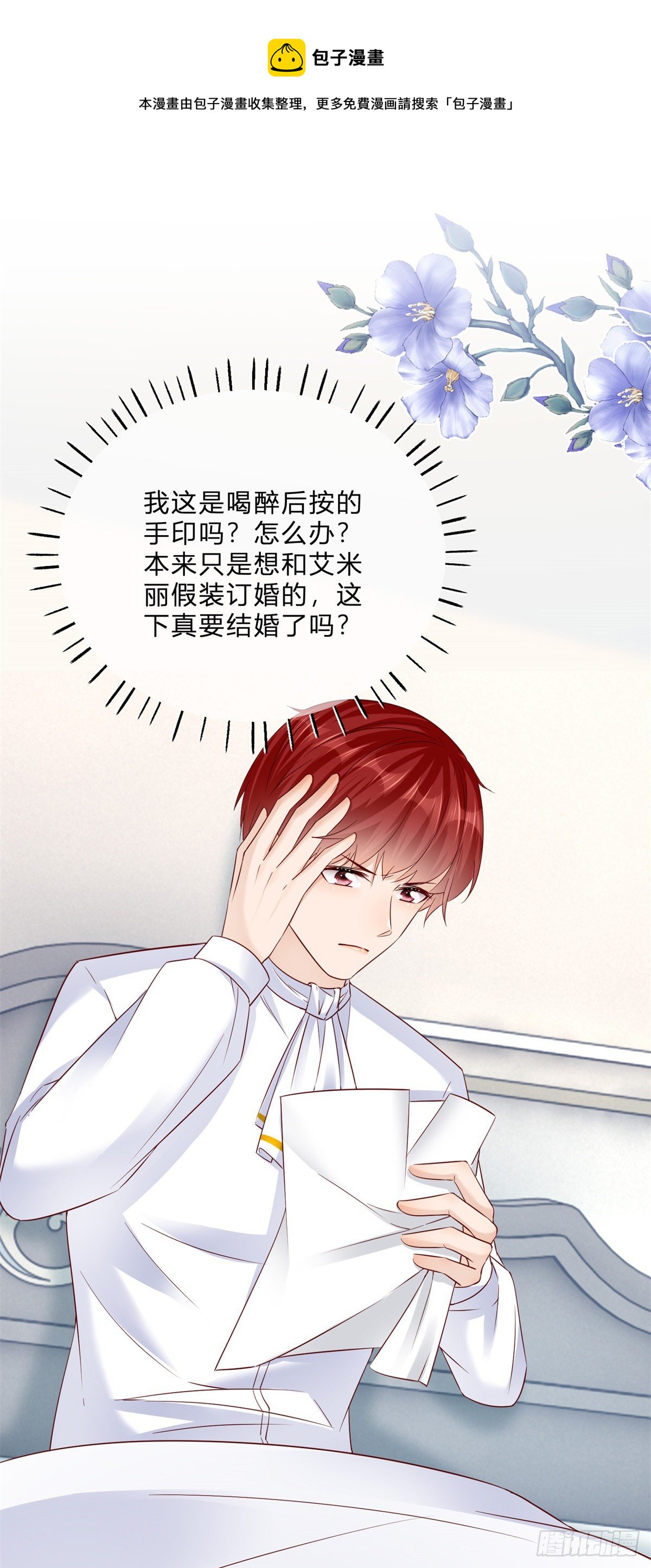 第66话 达成婚约29