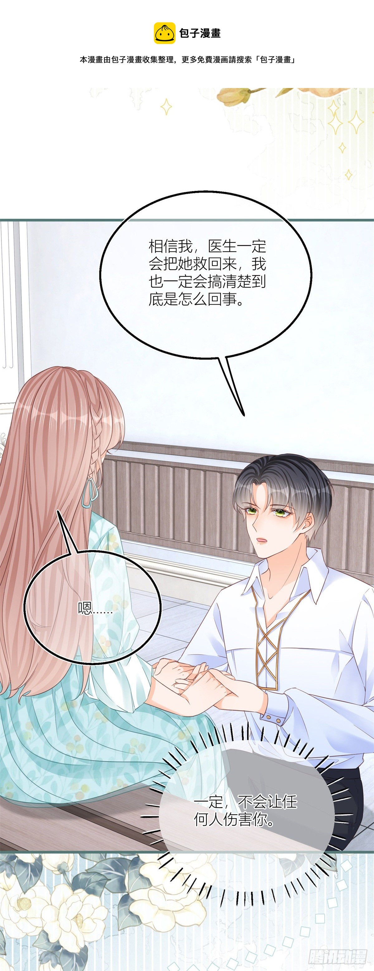 第35话 救救她！17
