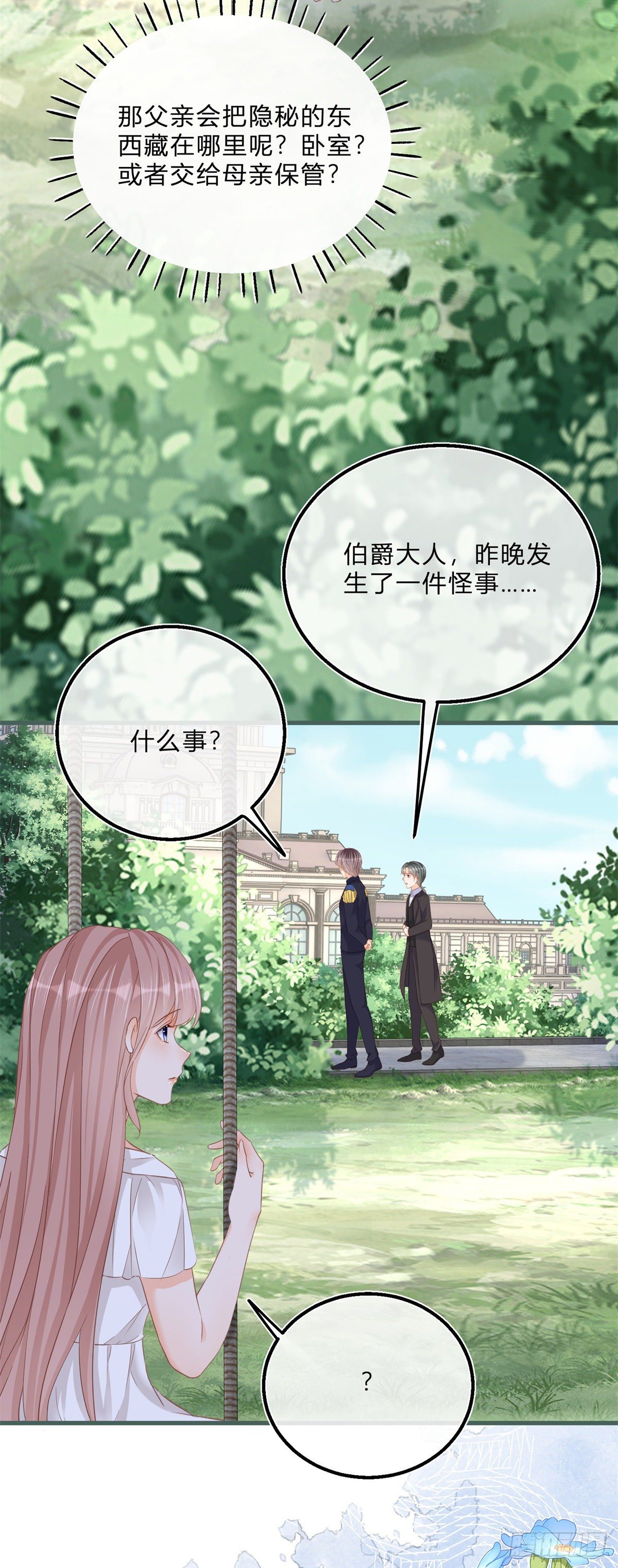 第69话 你快穿上衣服2