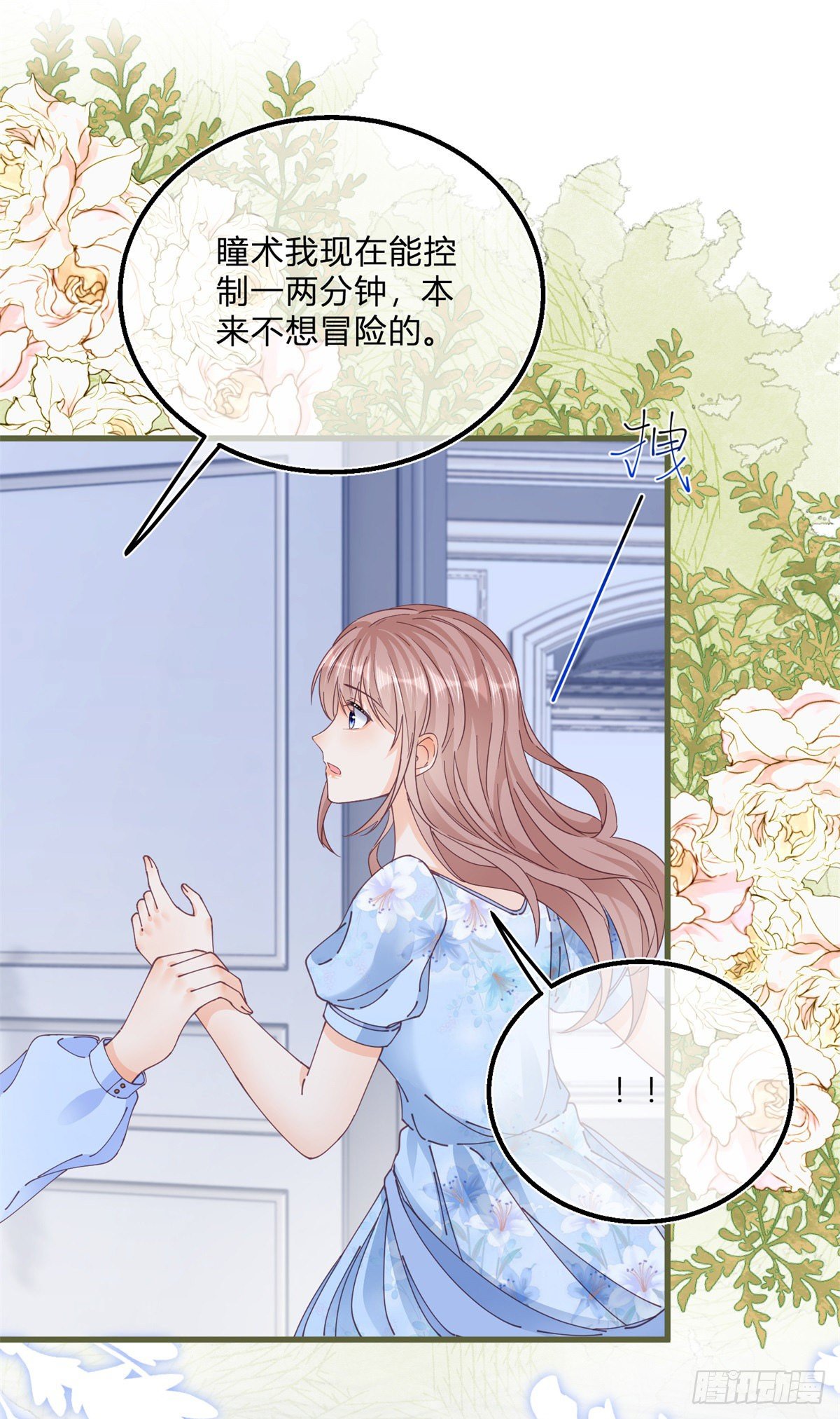 第86话 龙的占有欲19