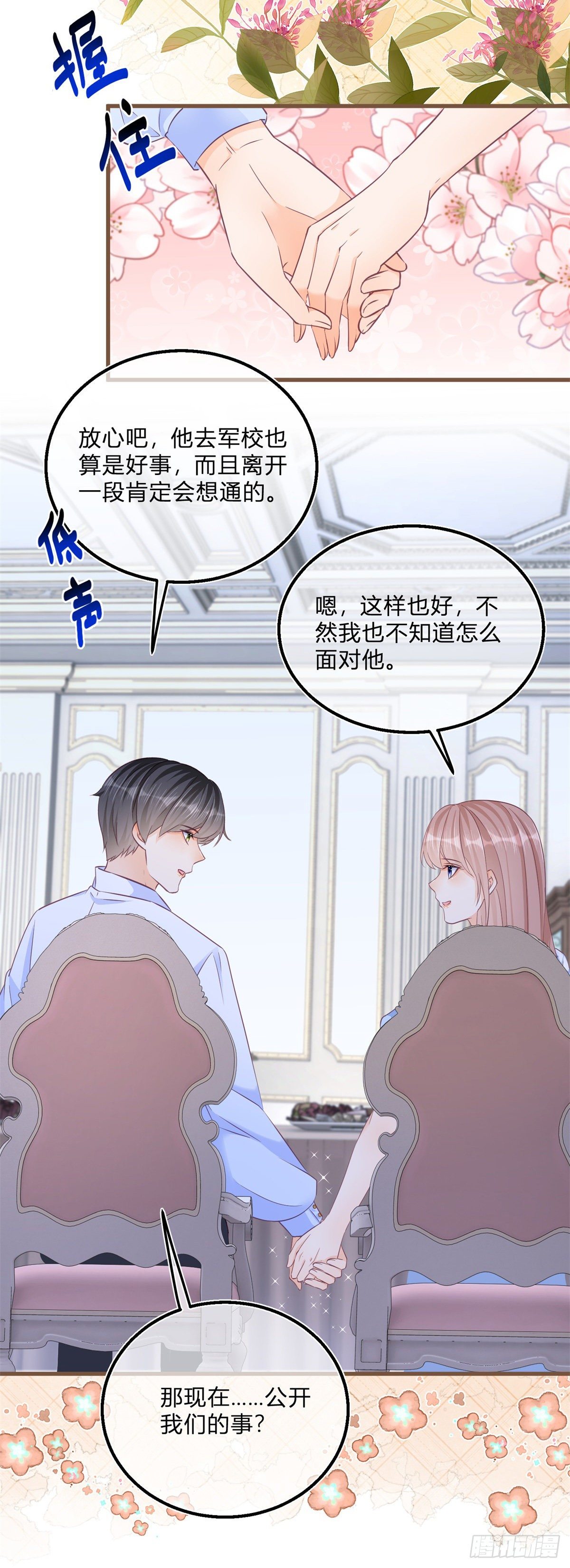 第77话 很难不吃醋3