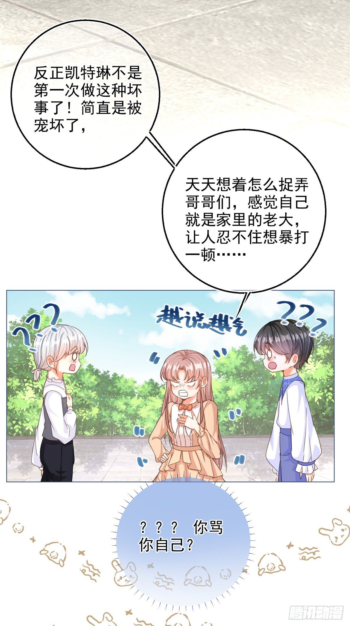 第2话 想和哥哥们单独聊聊6
