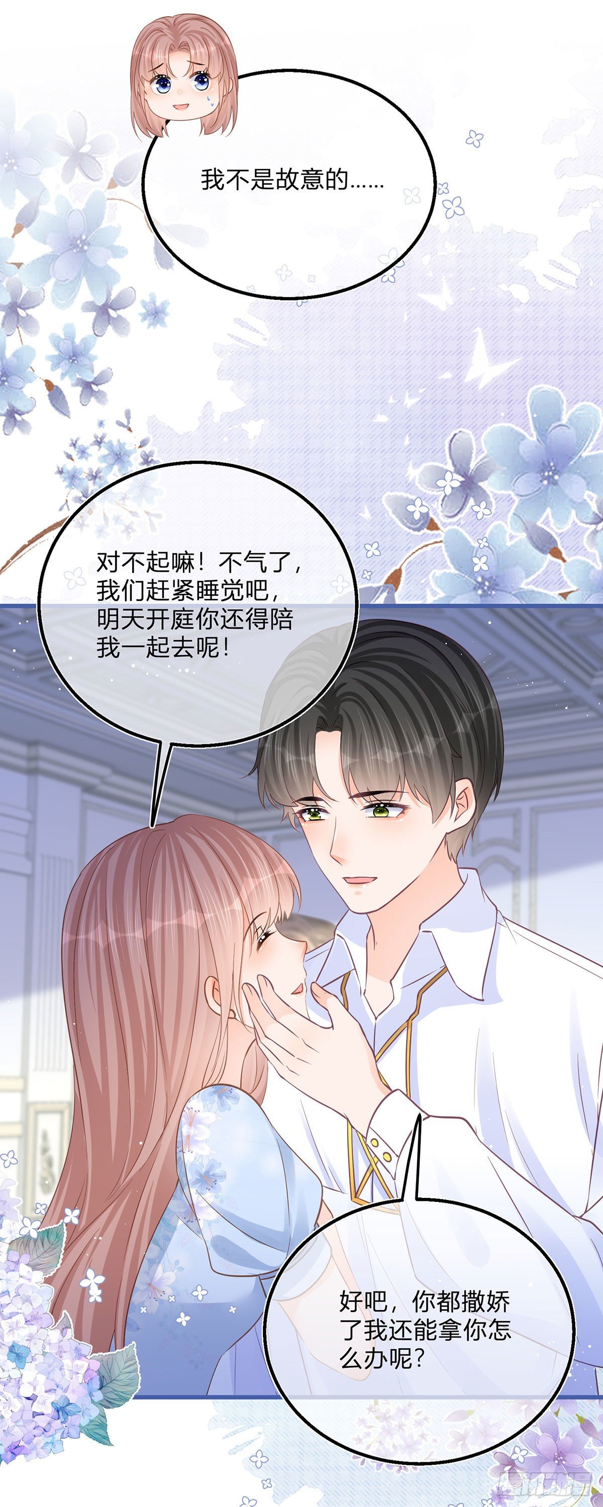 第88话 忍不住抚摸你10