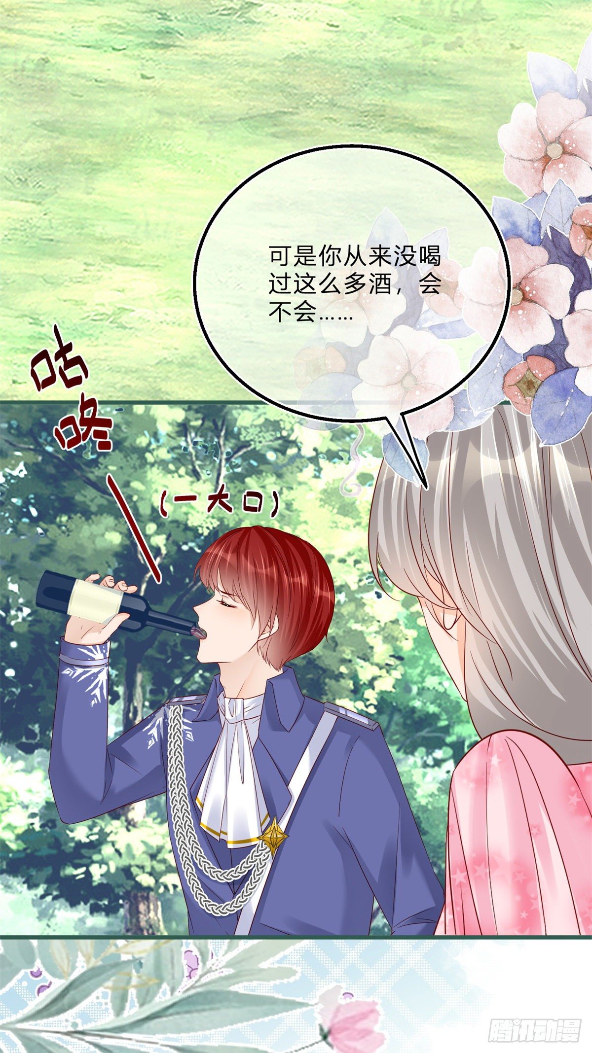第66话 达成婚约17