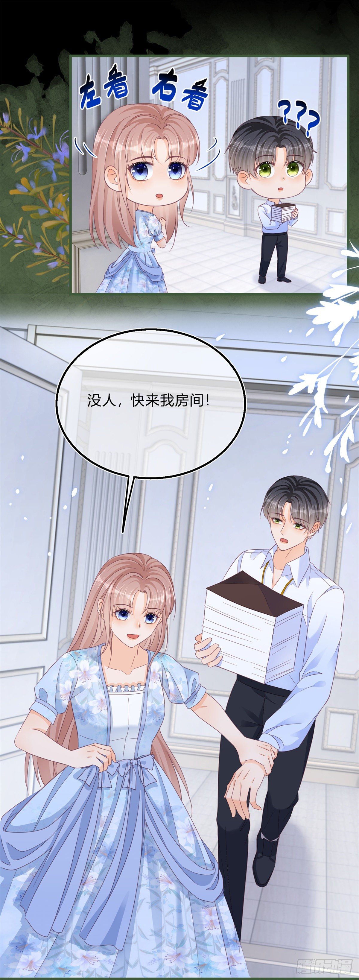 第77话 很难不吃醋13