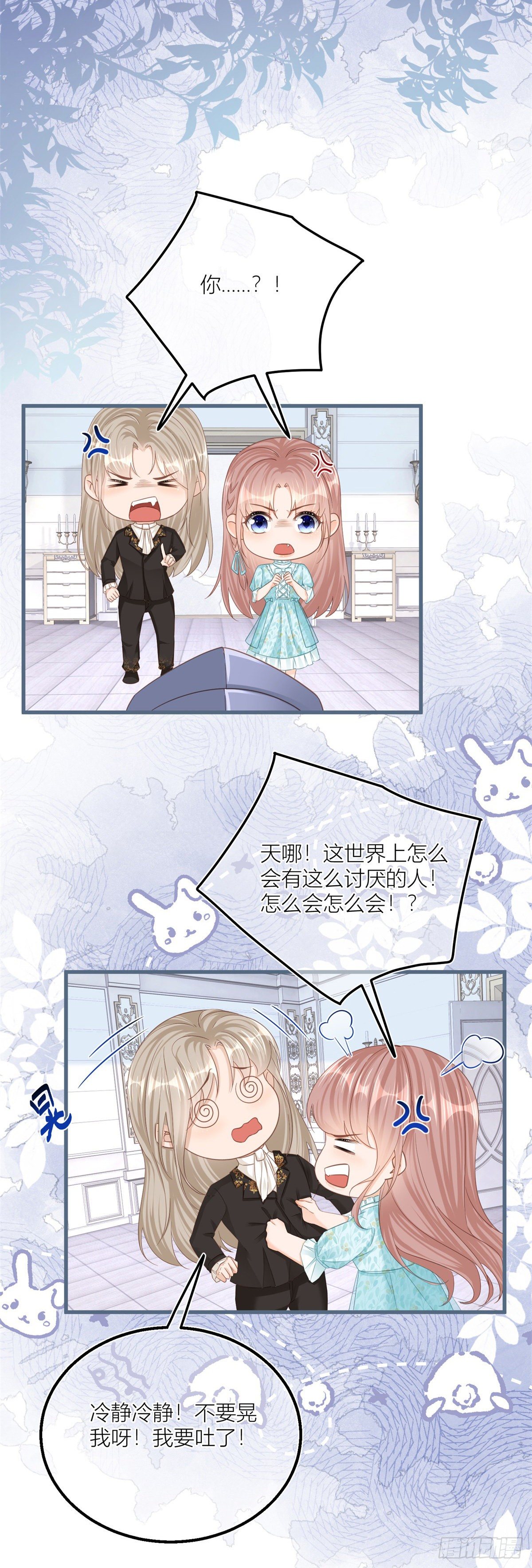 第34话 讨厌的哥哥20