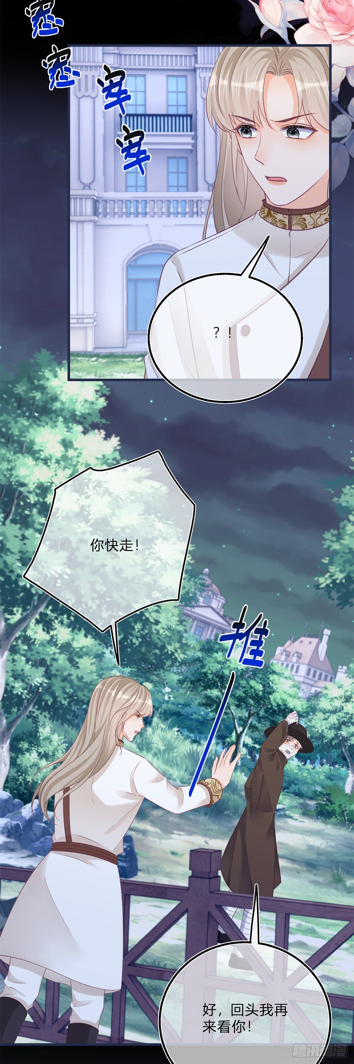 第99话 别有用心11
