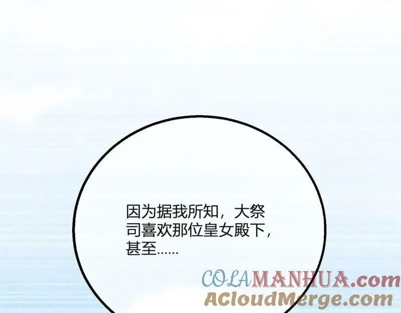 第174话 第171话 你是大祭司44