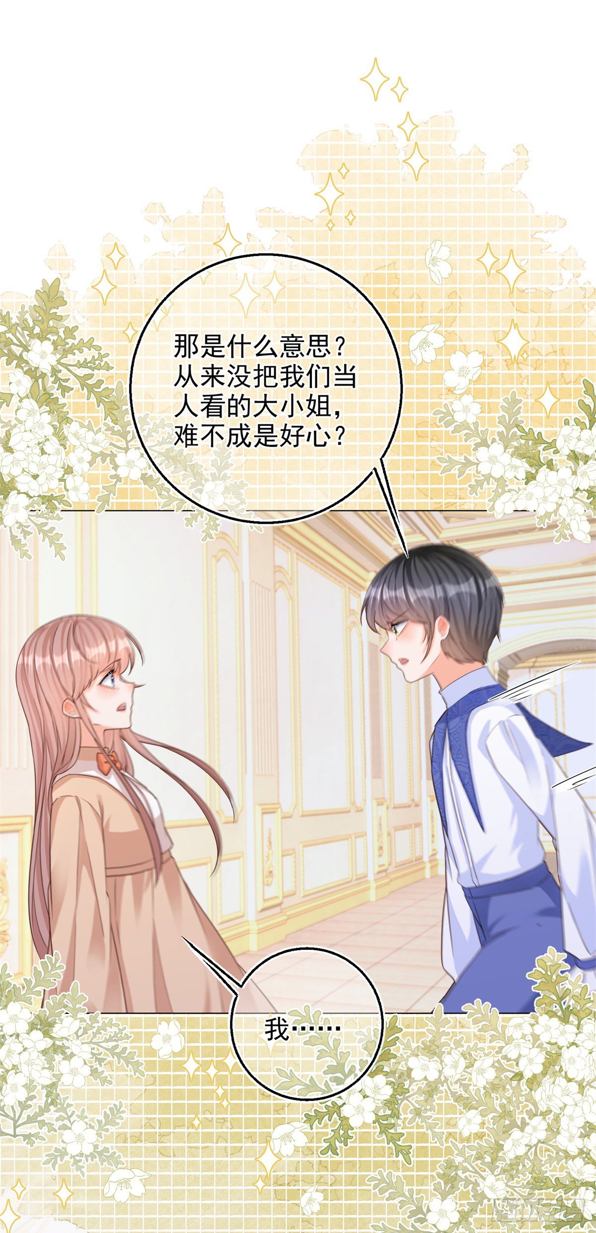 第3话 好意被哥哥拒绝了16