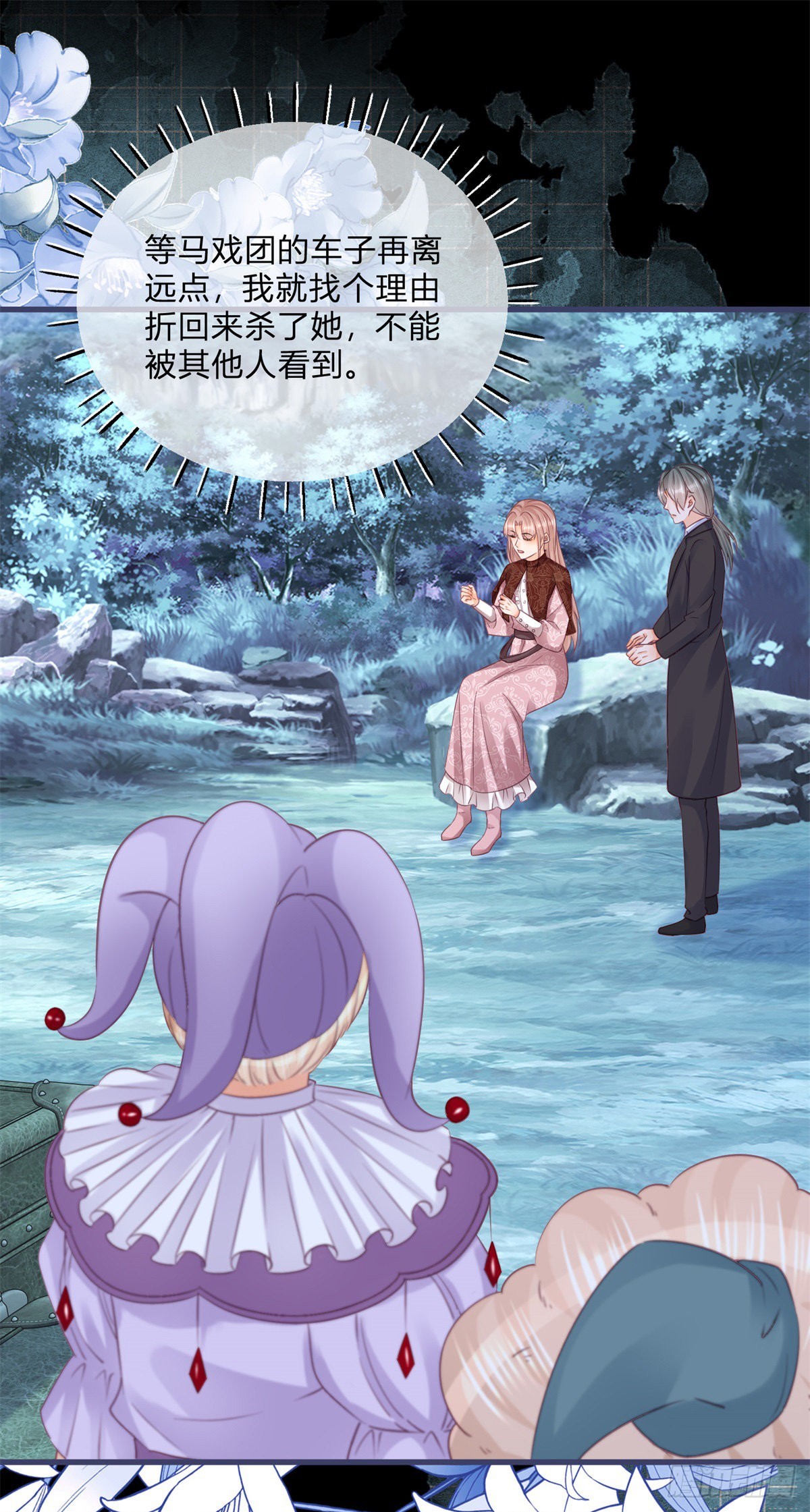 第114话 愤怒的小丑女1