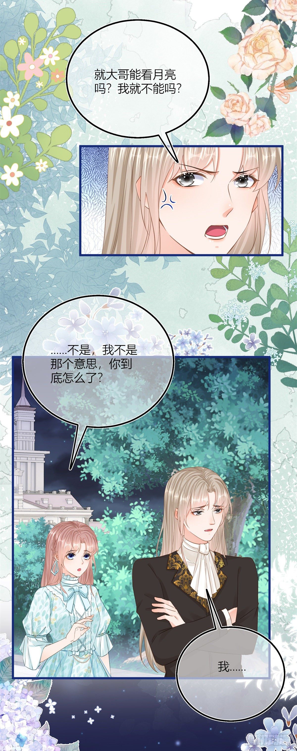 第41话 不理凯特琳了！14
