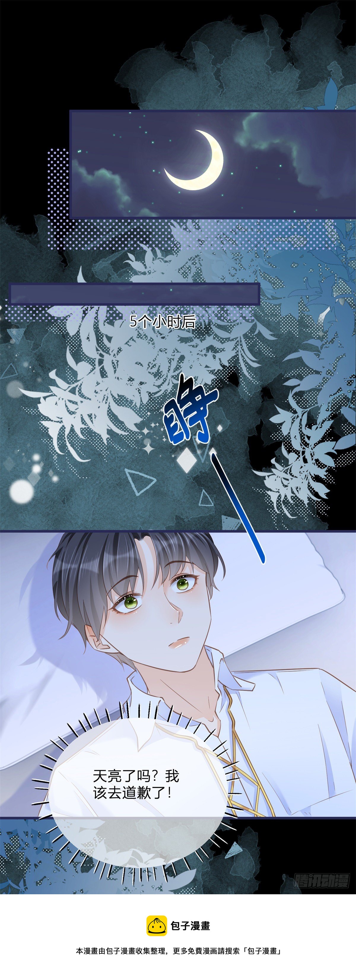 第78话 吵架和道歉24