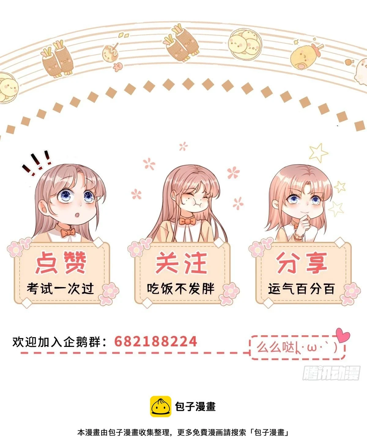 第158话 主人，我怕29