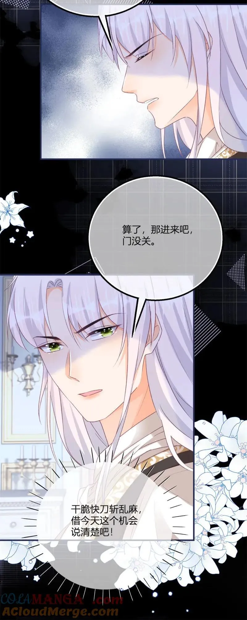 第191话 第188话 我到底喜欢谁？12
