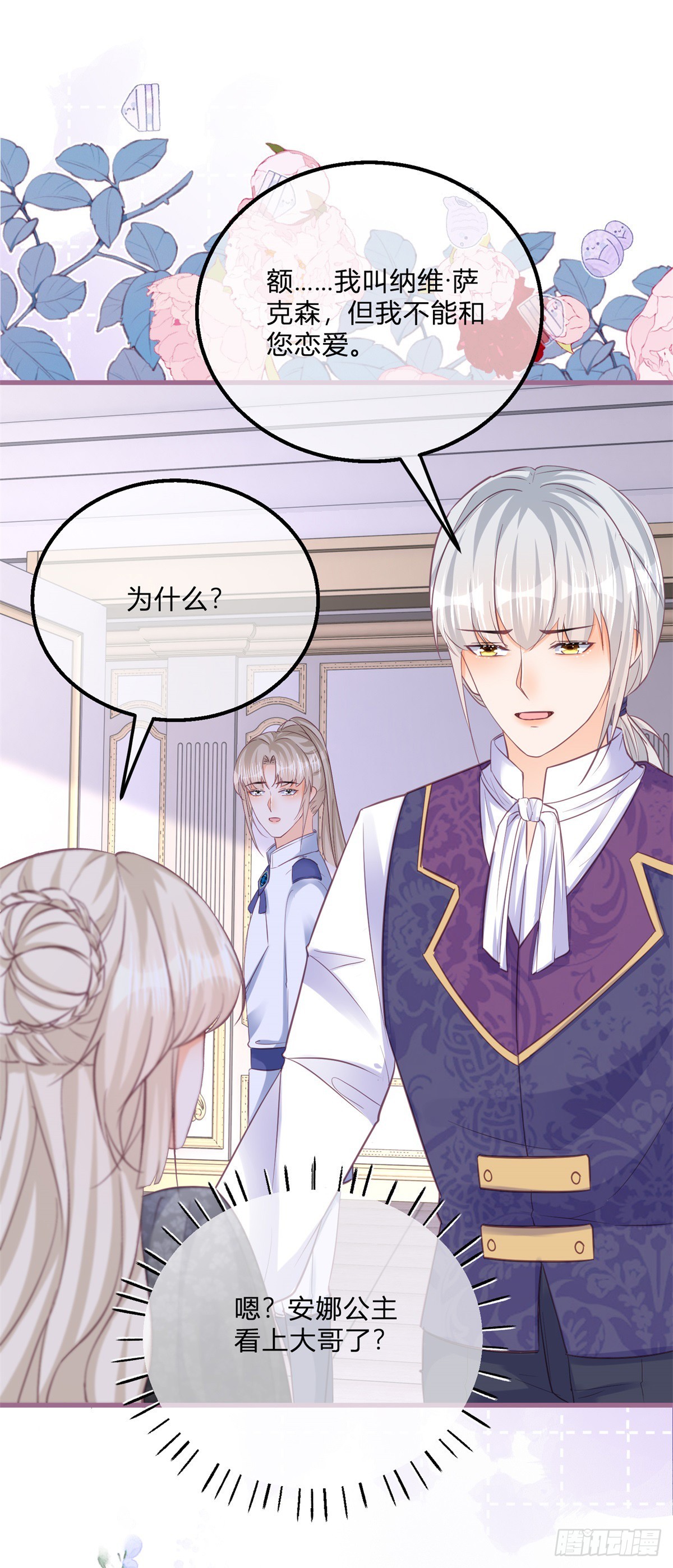 第144话 一见钟情31